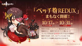 「ドルフロ」，ランキング戦「ベッチ数REDUX」を10月17日より開催のサムネイル画像