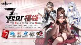 「ドールズフロントライン」，7周年を記念した各種イベントを開始のサムネイル画像
