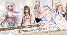 「ドルフロ」，ウエディングドレスをモチーフにした新スキンテーマ「花の約束」，7月4日に実装のサムネイル画像